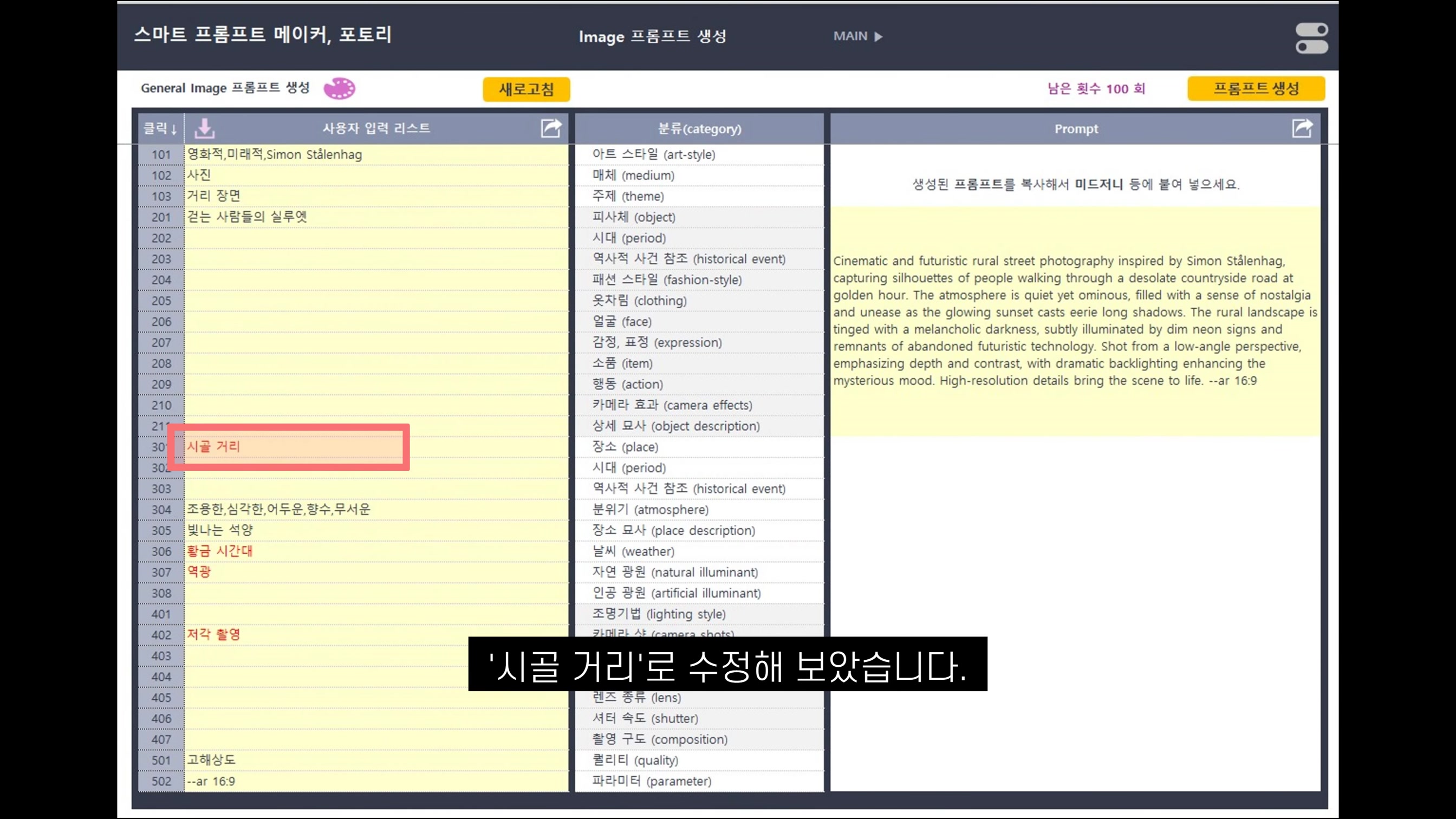 미드저니 프롬프트 표현 기법, '실루엣과 역광' 으로 전문가 수준의 이미지 만들기, 스마트 프롬프트 메이커 포토리 소개 전자책 제공 14번째 장면