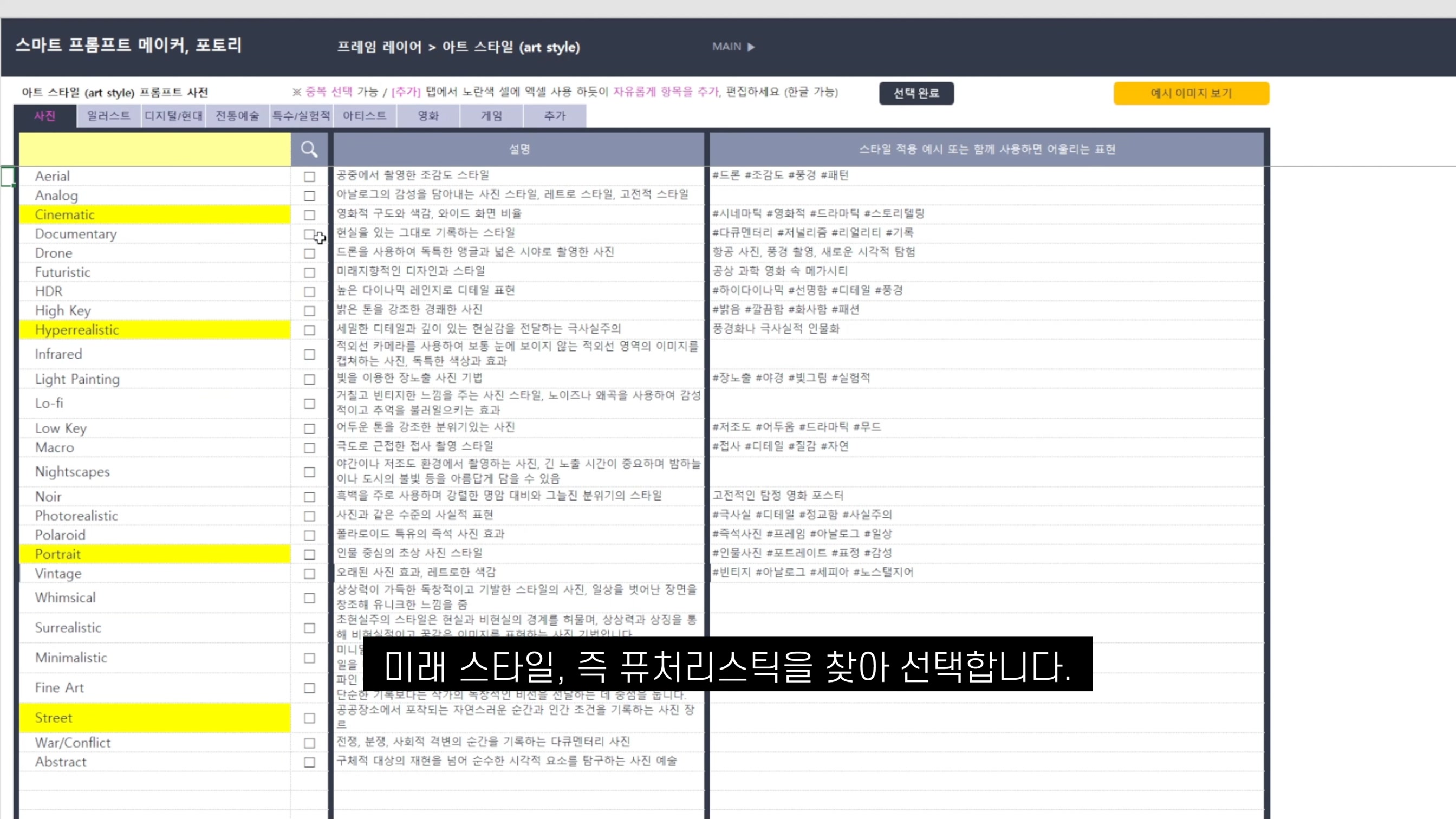 미드저니 프롬프트 표현 기법, '실루엣과 역광' 으로 전문가 수준의 이미지 만들기, 스마트 프롬프트 메이커 포토리 소개 전자책 제공 5번째 장면
