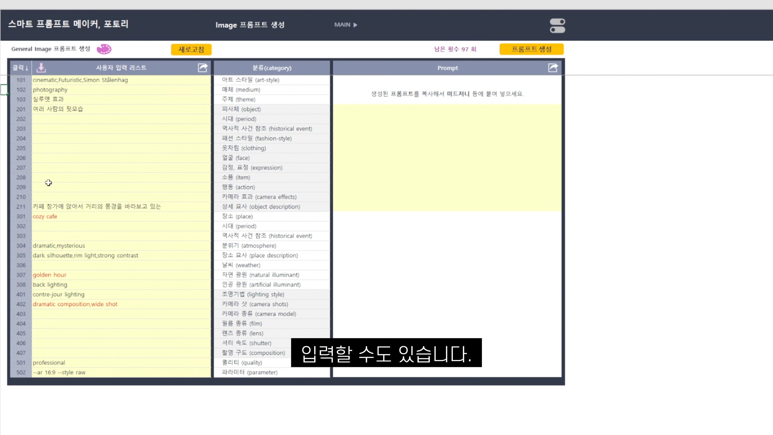 미드저니 프롬프트 표현 기법, '실루엣과 역광' 으로 전문가 수준의 이미지 만들기, 스마트 프롬프트 메이커 포토리 소개 전자책 제공 7번째 장면