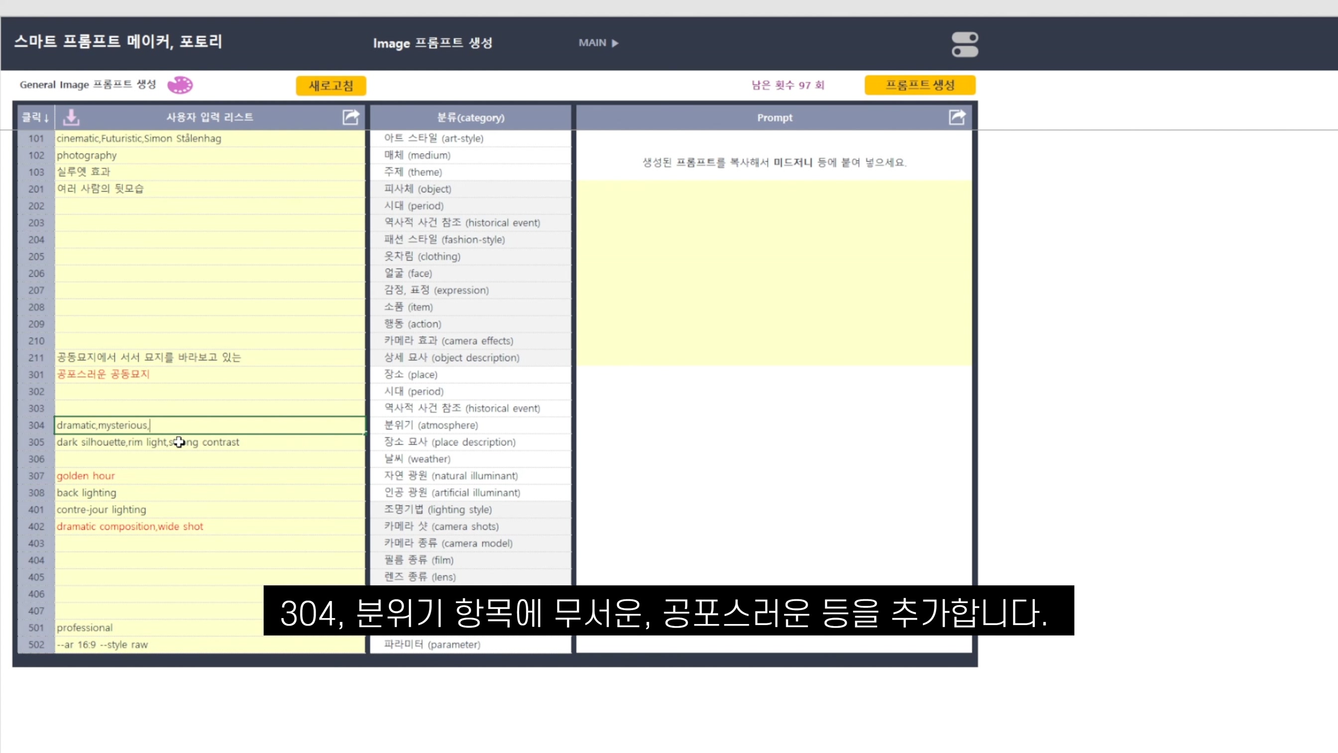미드저니 프롬프트 표현 기법, '실루엣과 역광' 으로 전문가 수준의 이미지 만들기, 스마트 프롬프트 메이커 포토리 소개 전자책 제공 8번째 장면