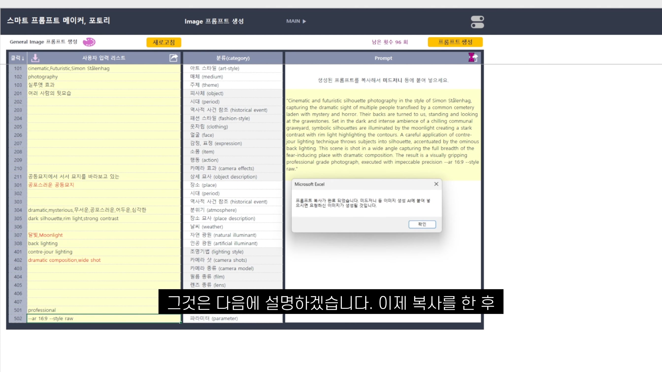 미드저니 프롬프트 표현 기법, '실루엣과 역광' 으로 전문가 수준의 이미지 만들기, 스마트 프롬프트 메이커 포토리 소개 전자책 제공 9번째 장면