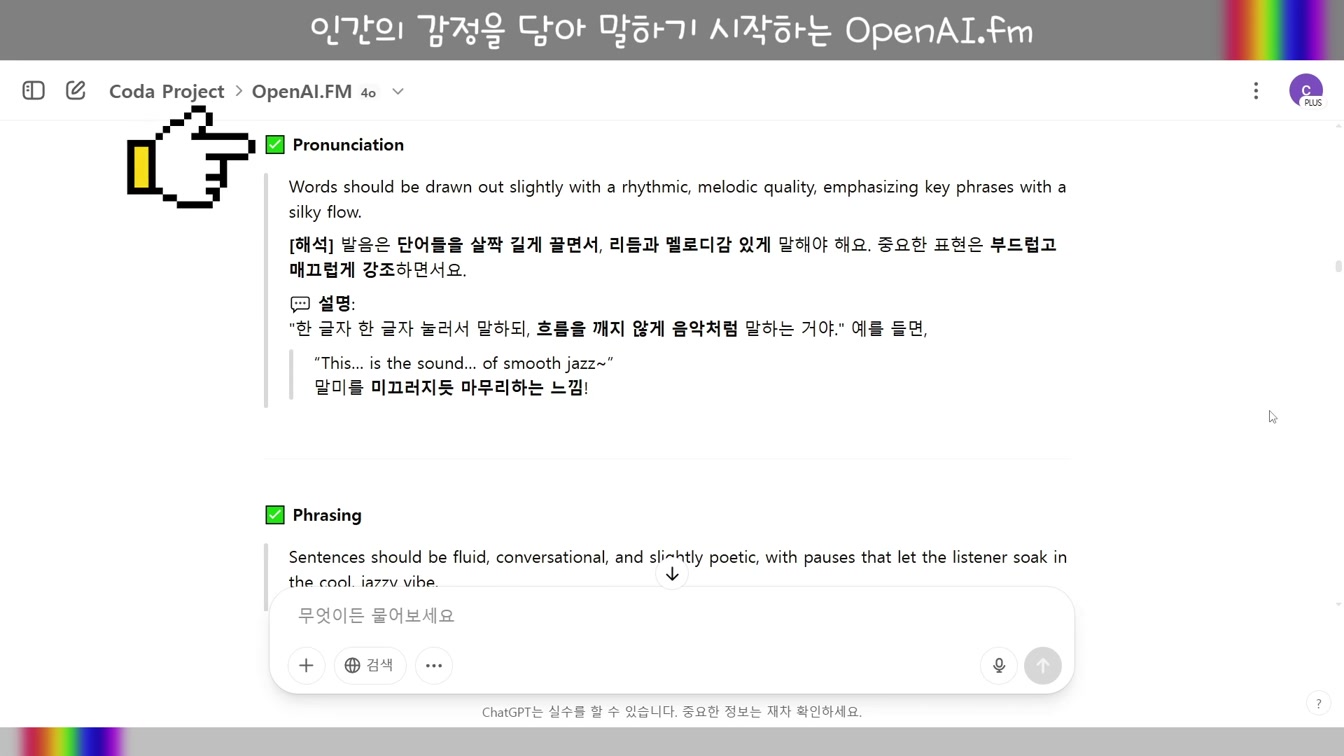[교육] OpenAI 미친 감정 목소리 100% AI 제작 #OpenAIfm #Midjourney7 #KlingAI #감성TTS #ChatGPT 10번째 장면