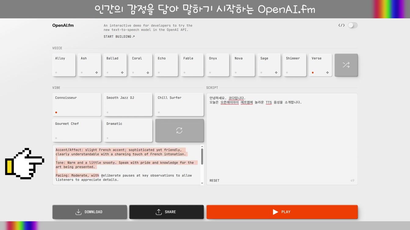 [교육] OpenAI 미친 감정 목소리 100% AI 제작 #OpenAIfm #Midjourney7 #KlingAI #감성TTS #ChatGPT 11번째 장면