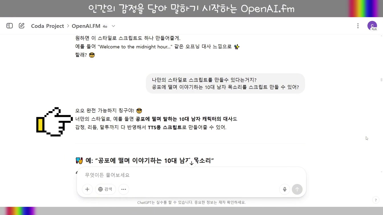 [교육] OpenAI 미친 감정 목소리 100% AI 제작 #OpenAIfm #Midjourney7 #KlingAI #감성TTS #ChatGPT 12번째 장면