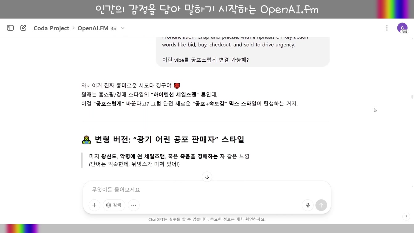 [교육] OpenAI 미친 감정 목소리 100% AI 제작 #OpenAIfm #Midjourney7 #KlingAI #감성TTS #ChatGPT 13번째 장면