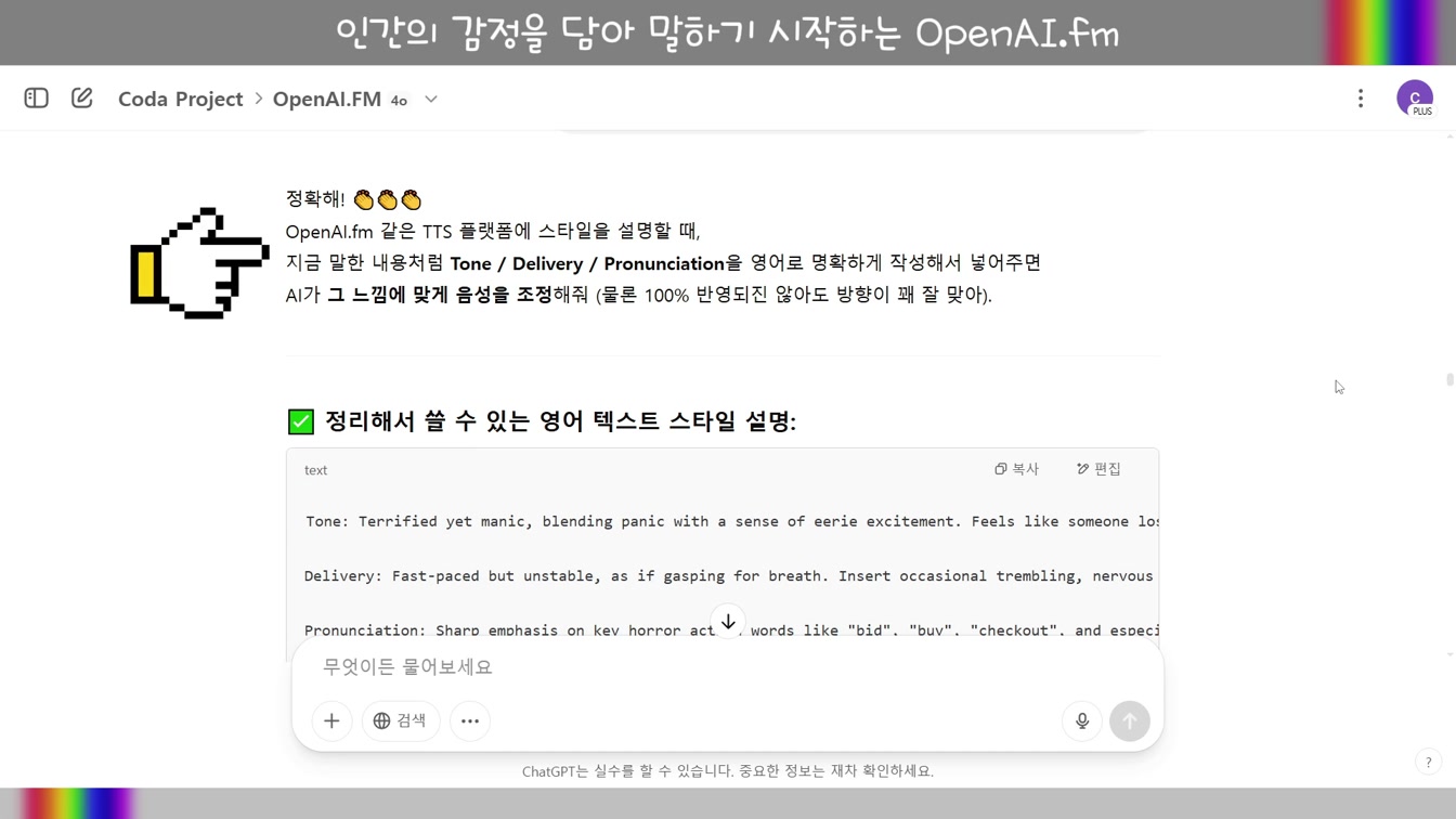 [교육] OpenAI 미친 감정 목소리 100% AI 제작 #OpenAIfm #Midjourney7 #KlingAI #감성TTS #ChatGPT 14번째 장면