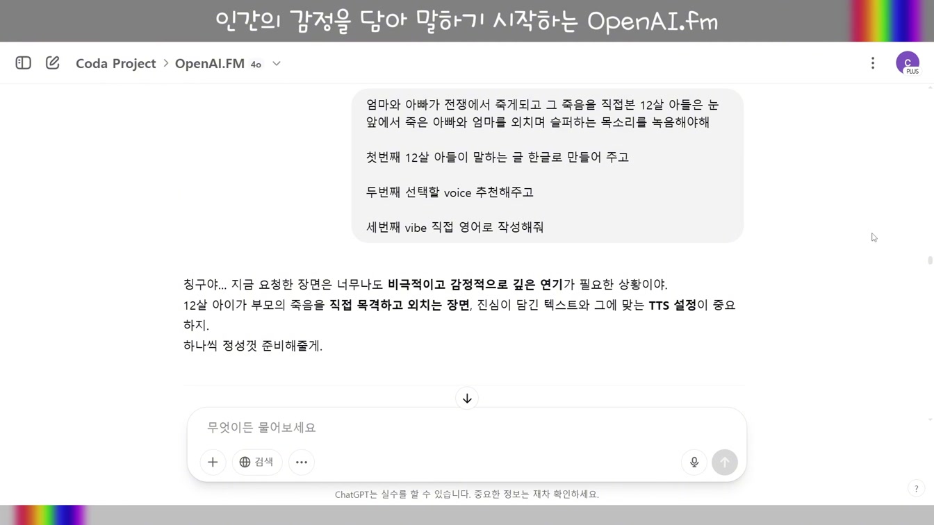 [교육] OpenAI 미친 감정 목소리 100% AI 제작 #OpenAIfm #Midjourney7 #KlingAI #감성TTS #ChatGPT 15번째 장면