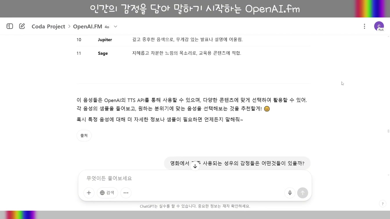 [교육] OpenAI 미친 감정 목소리 100% AI 제작 #OpenAIfm #Midjourney7 #KlingAI #감성TTS #ChatGPT 17번째 장면
