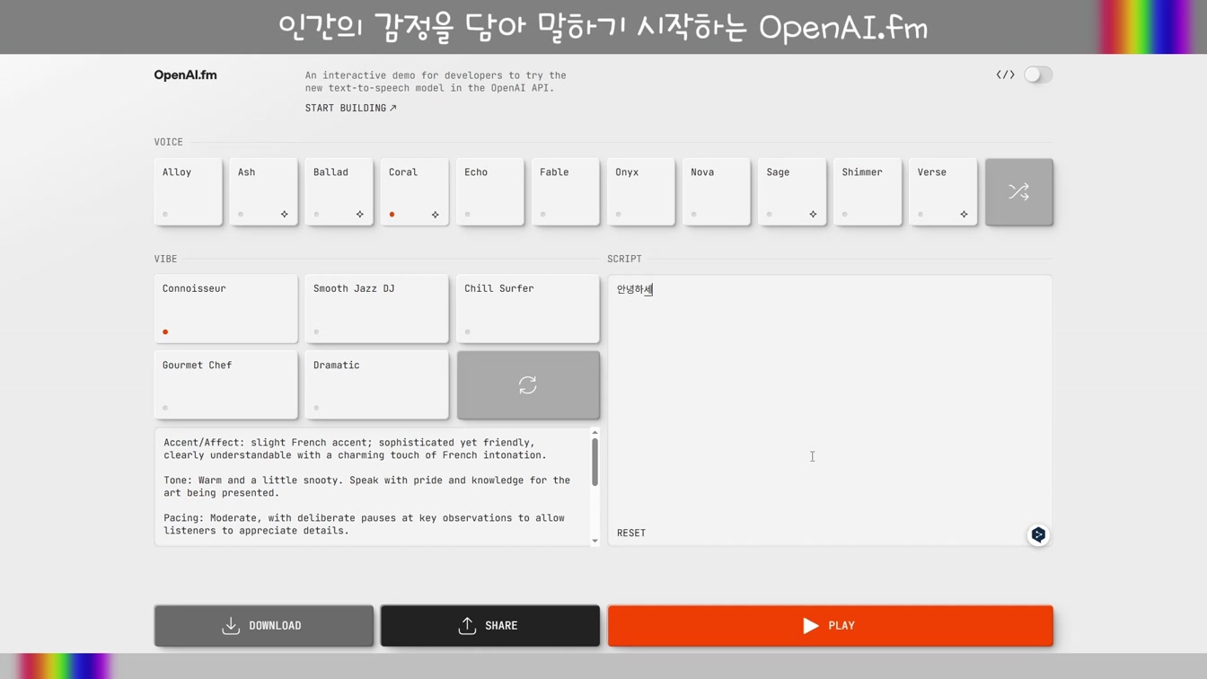 [교육] OpenAI 미친 감정 목소리 100% AI 제작 #OpenAIfm #Midjourney7 #KlingAI #감성TTS #ChatGPT 4번째 장면
