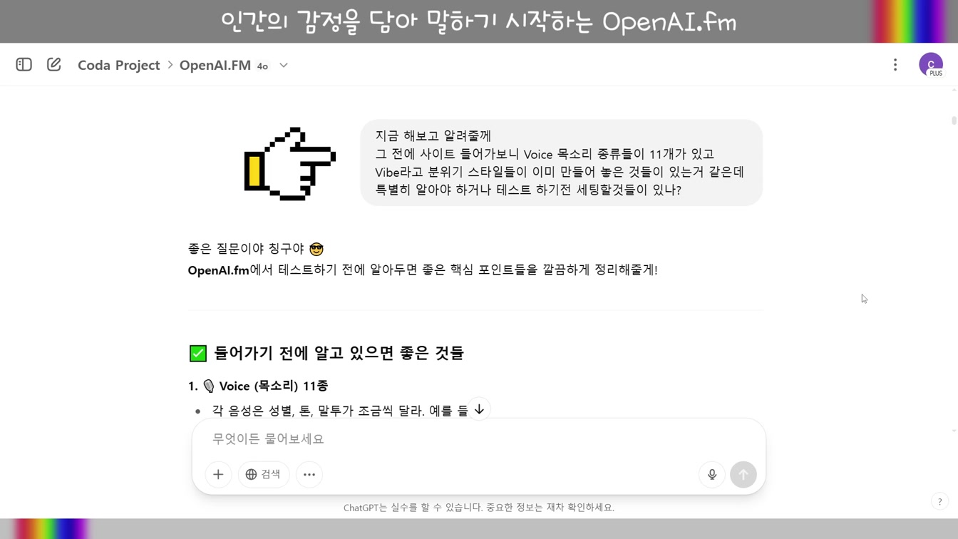 [교육] OpenAI 미친 감정 목소리 100% AI 제작 #OpenAIfm #Midjourney7 #KlingAI #감성TTS #ChatGPT 5번째 장면