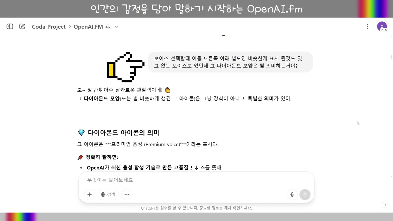 [교육] OpenAI 미친 감정 목소리 100% AI 제작 #OpenAIfm #Midjourney7 #KlingAI #감성TTS #ChatGPT 6번째 장면