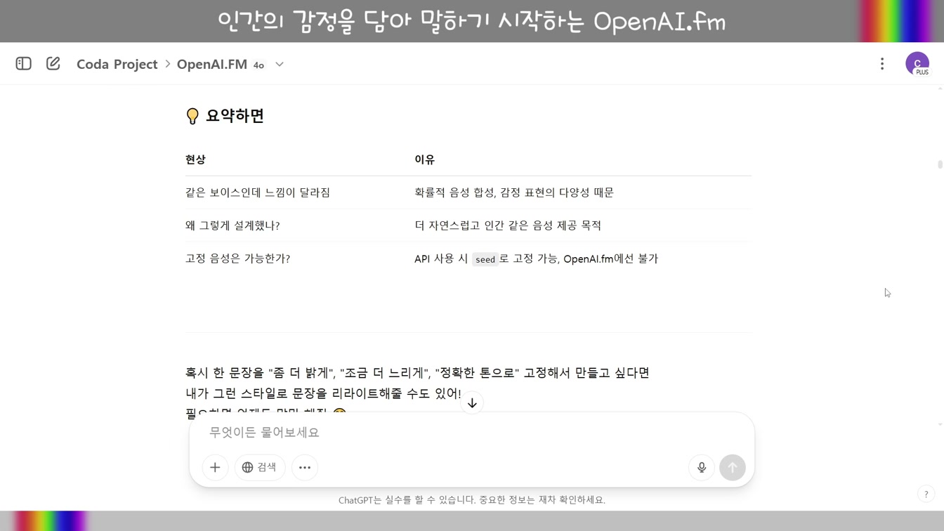 [교육] OpenAI 미친 감정 목소리 100% AI 제작 #OpenAIfm #Midjourney7 #KlingAI #감성TTS #ChatGPT 8번째 장면