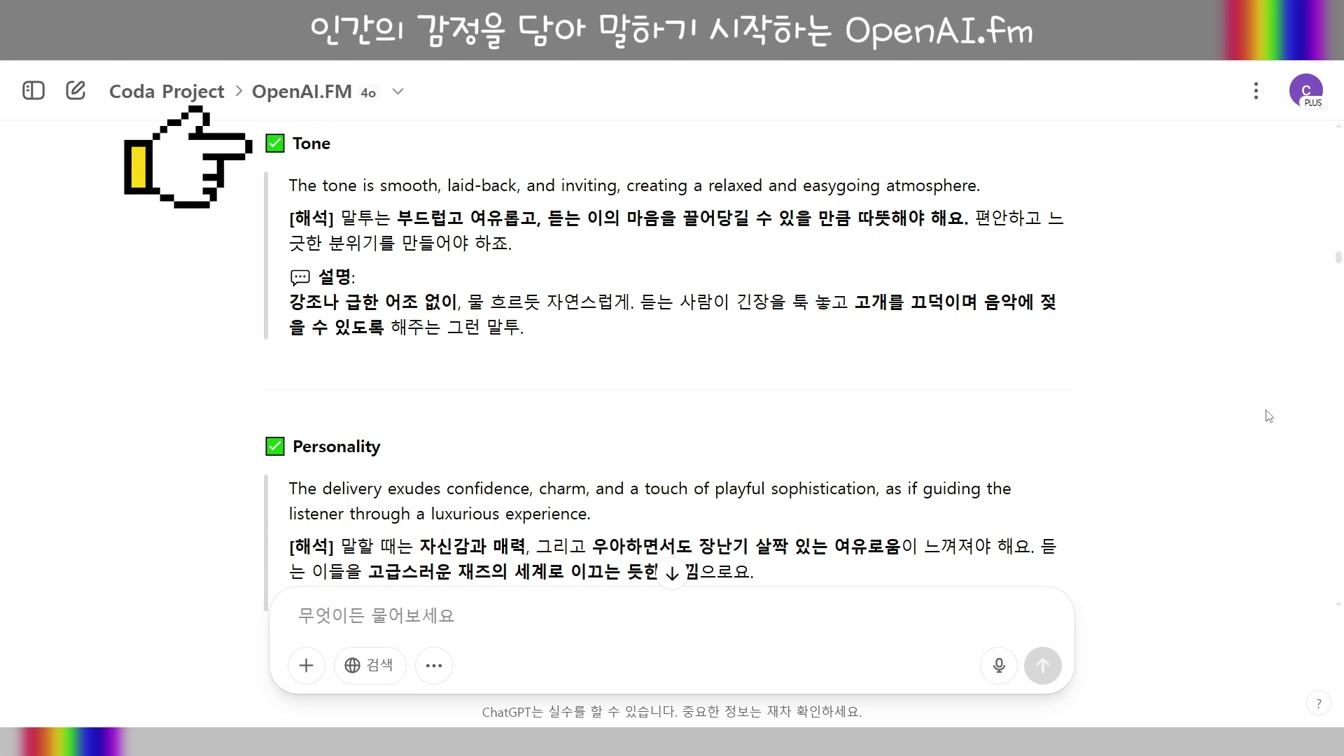 [교육] OpenAI 미친 감정 목소리 100% AI 제작 #OpenAIfm #Midjourney7 #KlingAI #감성TTS #ChatGPT 9번째 장면