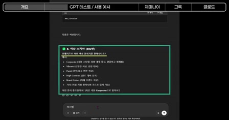GPT,클로드,제미나이,그록에서 모두 사용할 수 있는 시각화 도구, 일반인, 초보자도 쉽게 사용할 수 있는 인포그래픽 프레임워크로 당신의 콘텐츠를 한층 돋보이게 만들어 보세요. 5번째 장면