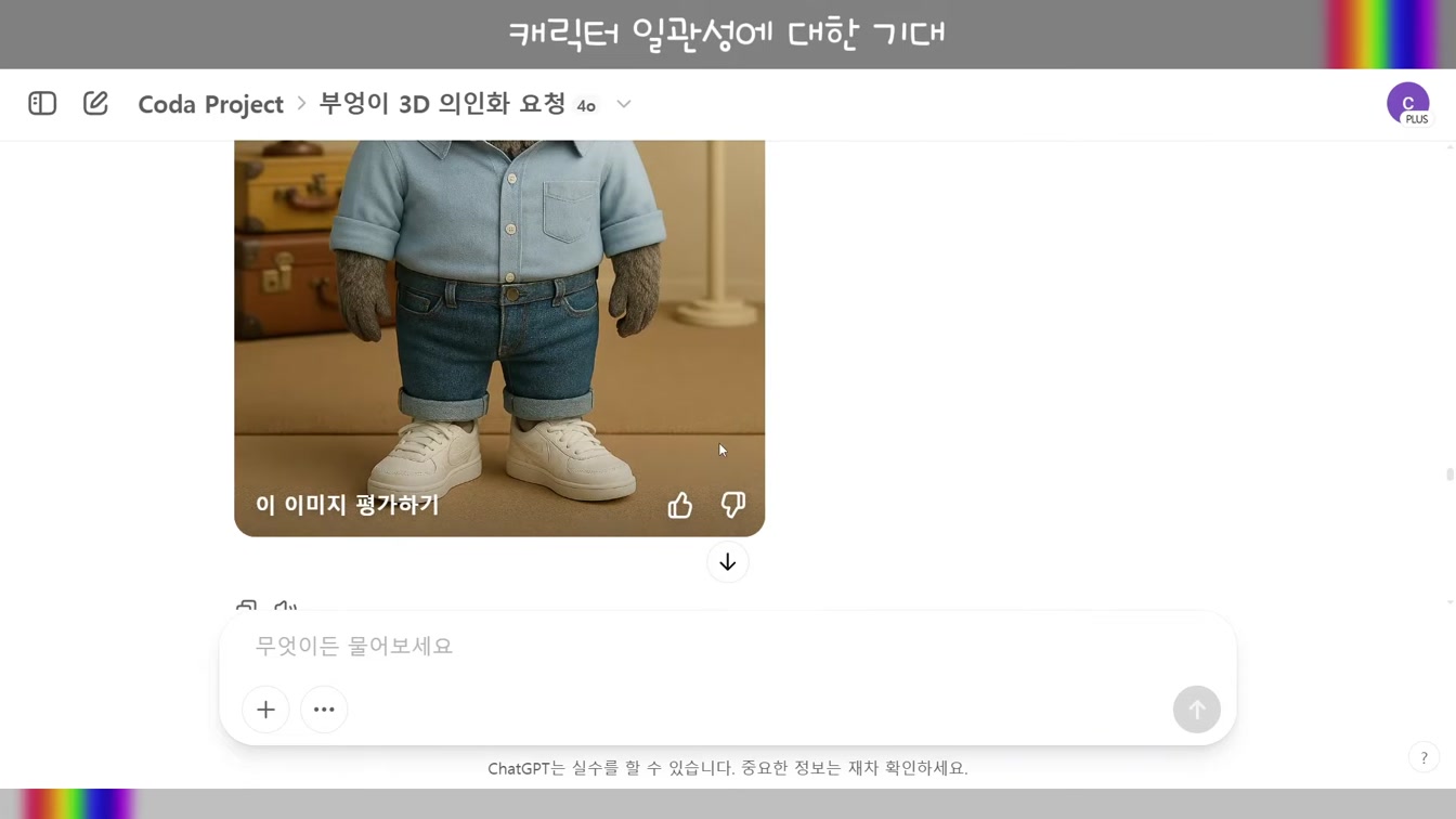 [교육] ChatGPT 캐릭터일관성 [50초 영상만들기 3탄] 영상편집 100%공개 #챗지피티캐릭터일관성 #KlingAI #영상편집 #imagetovideo #멀티모달 3번째 장면