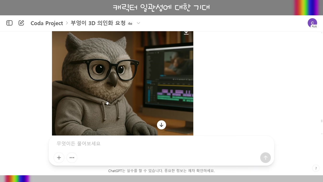 [교육] ChatGPT 캐릭터일관성 [50초 영상만들기 3탄] 영상편집 100%공개 #챗지피티캐릭터일관성 #KlingAI #영상편집 #imagetovideo #멀티모달 4번째 장면