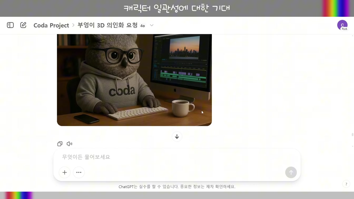[교육] ChatGPT 캐릭터일관성 [50초 영상만들기 3탄] 영상편집 100%공개 #챗지피티캐릭터일관성 #KlingAI #영상편집 #imagetovideo #멀티모달 5번째 장면