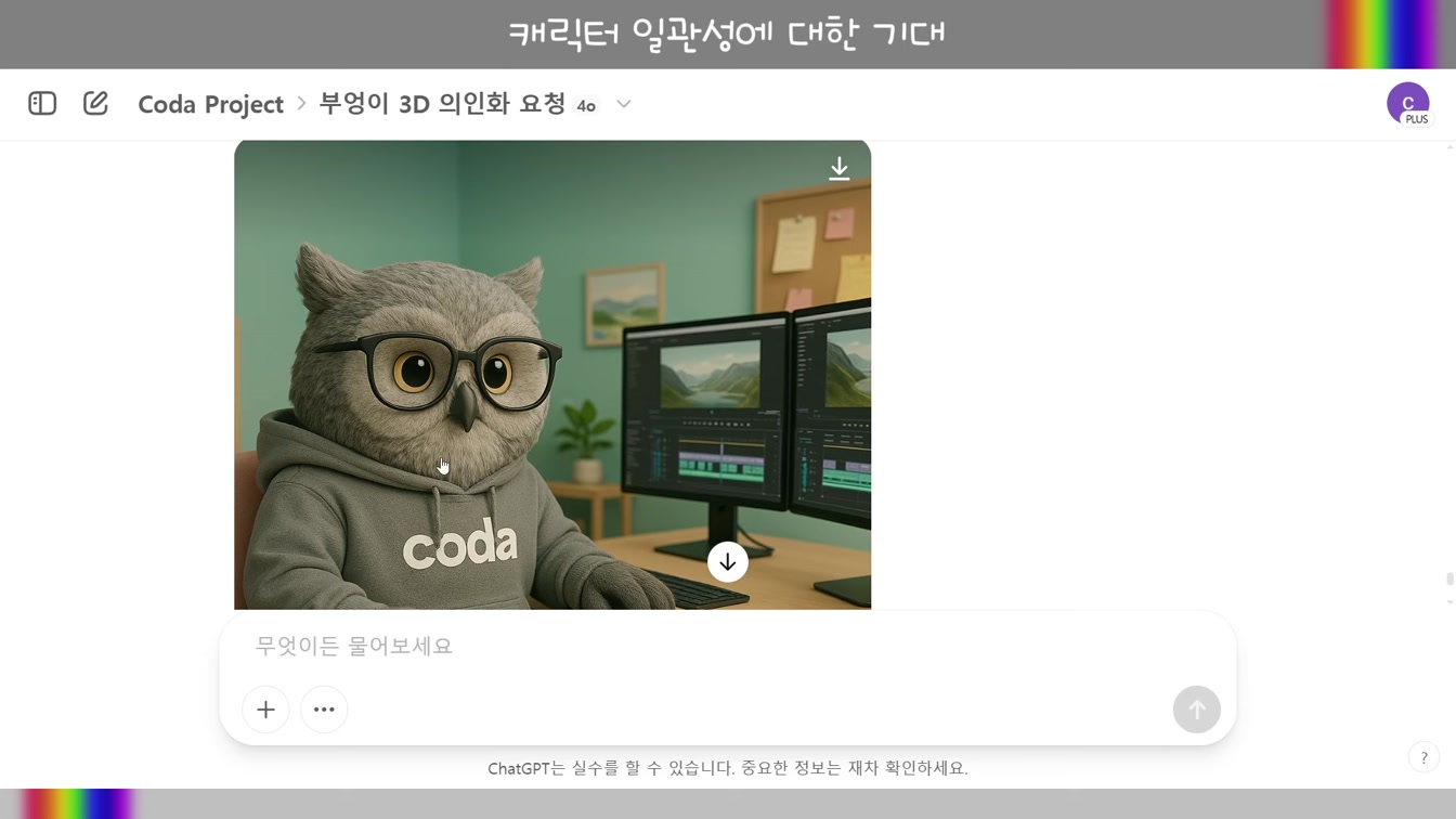 [교육] ChatGPT 캐릭터일관성 [50초 영상만들기 3탄] 영상편집 100%공개 #챗지피티캐릭터일관성 #KlingAI #영상편집 #imagetovideo #멀티모달 7번째 장면
