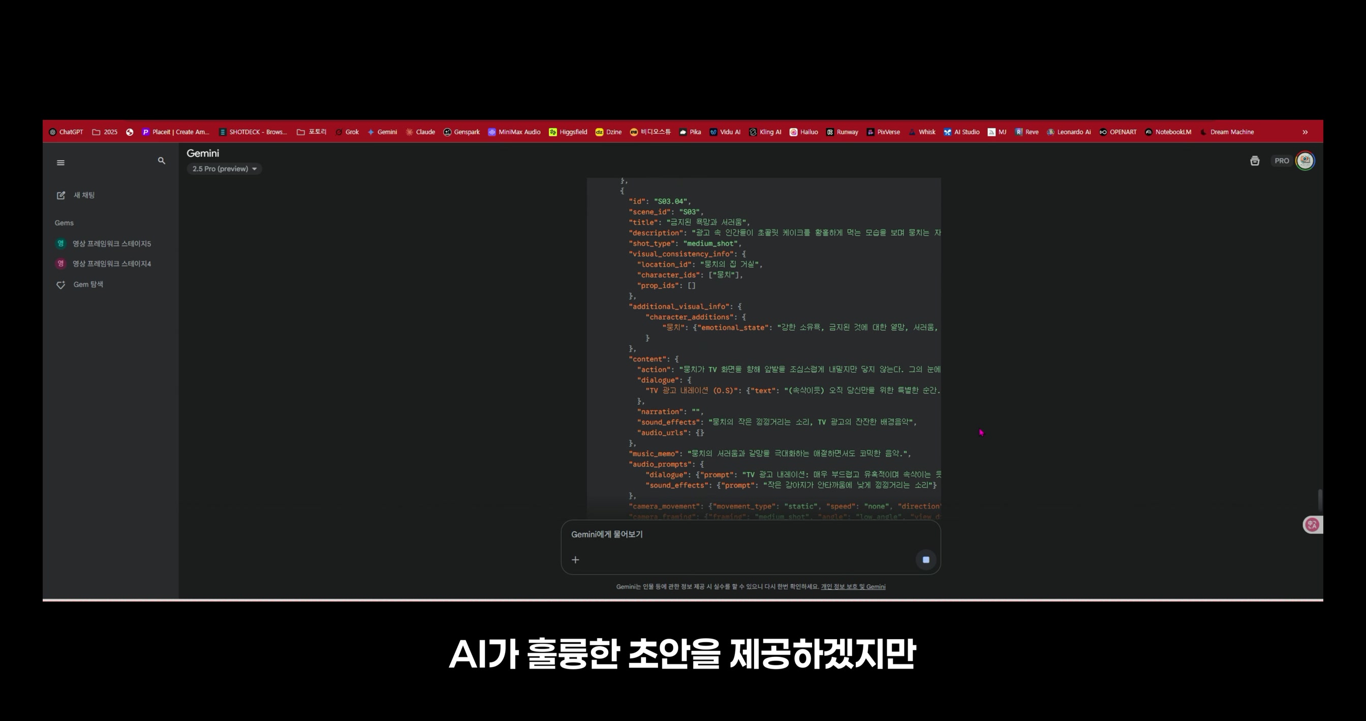 AI 로 단편영화, 쇼츠 만들기, 아직도 고민이세요?, 쏟아지는 AI 영상툴? 진짜 해답이 여기에 있습니다. 프롬프트 생성부터, 기획, 시나리오, 오디오 까지, 올인원 프레임워크 11번째 장면