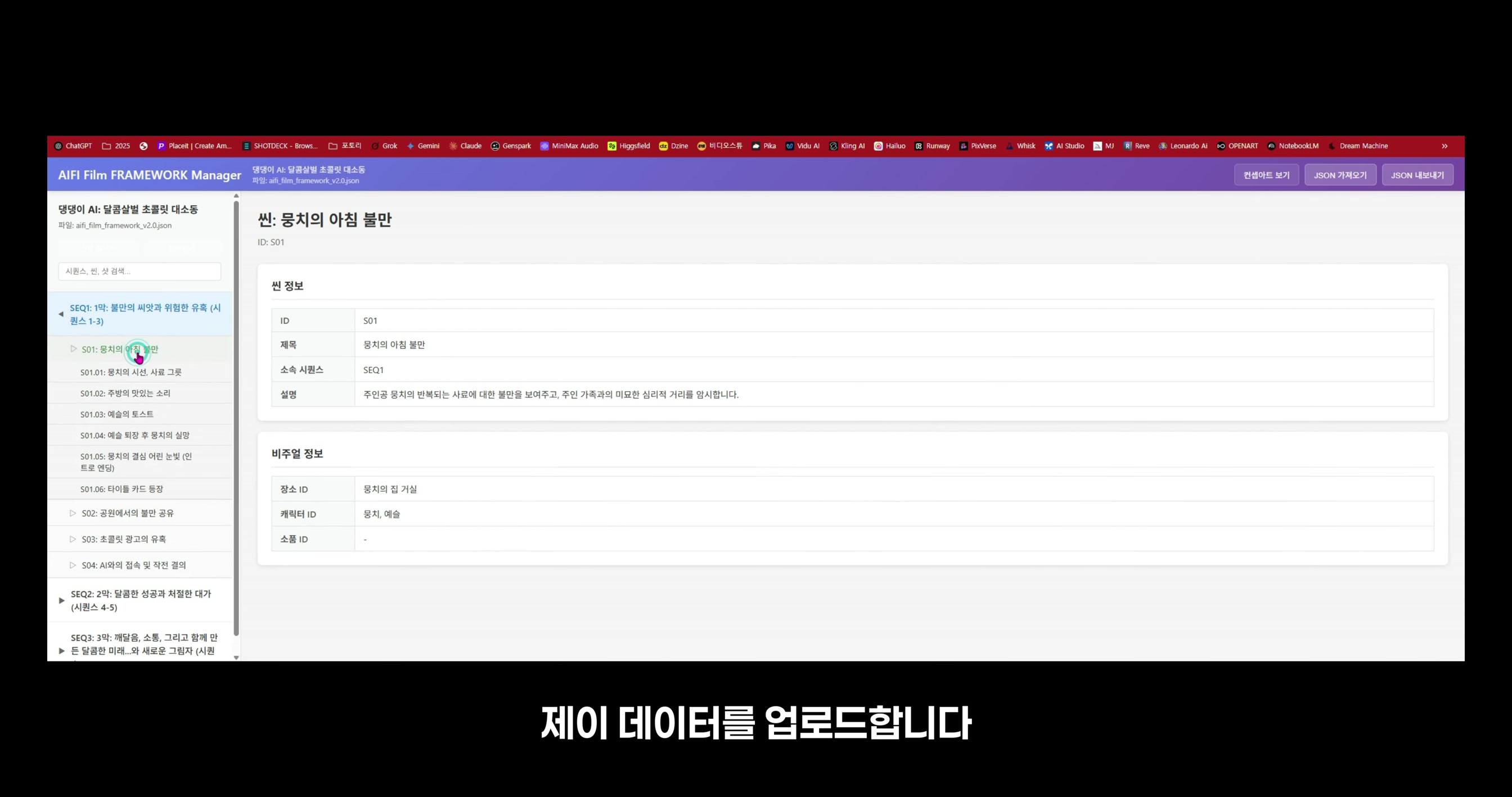 AI 로 단편영화, 쇼츠 만들기, 아직도 고민이세요?, 쏟아지는 AI 영상툴? 진짜 해답이 여기에 있습니다. 프롬프트 생성부터, 기획, 시나리오, 오디오 까지, 올인원 프레임워크 13번째 장면