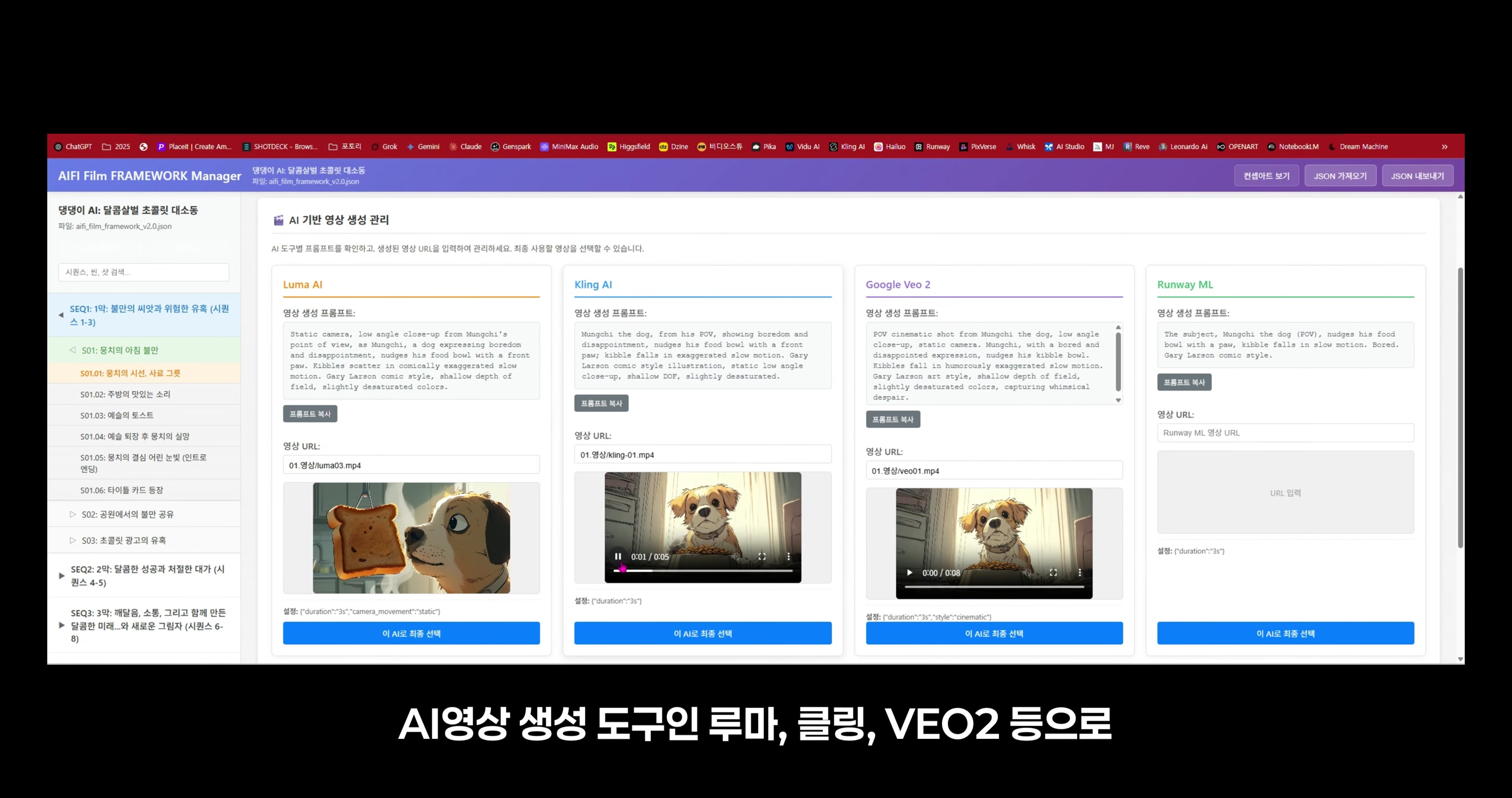 AI 로 단편영화, 쇼츠 만들기, 아직도 고민이세요?, 쏟아지는 AI 영상툴? 진짜 해답이 여기에 있습니다. 프롬프트 생성부터, 기획, 시나리오, 오디오 까지, 올인원 프레임워크 15번째 장면