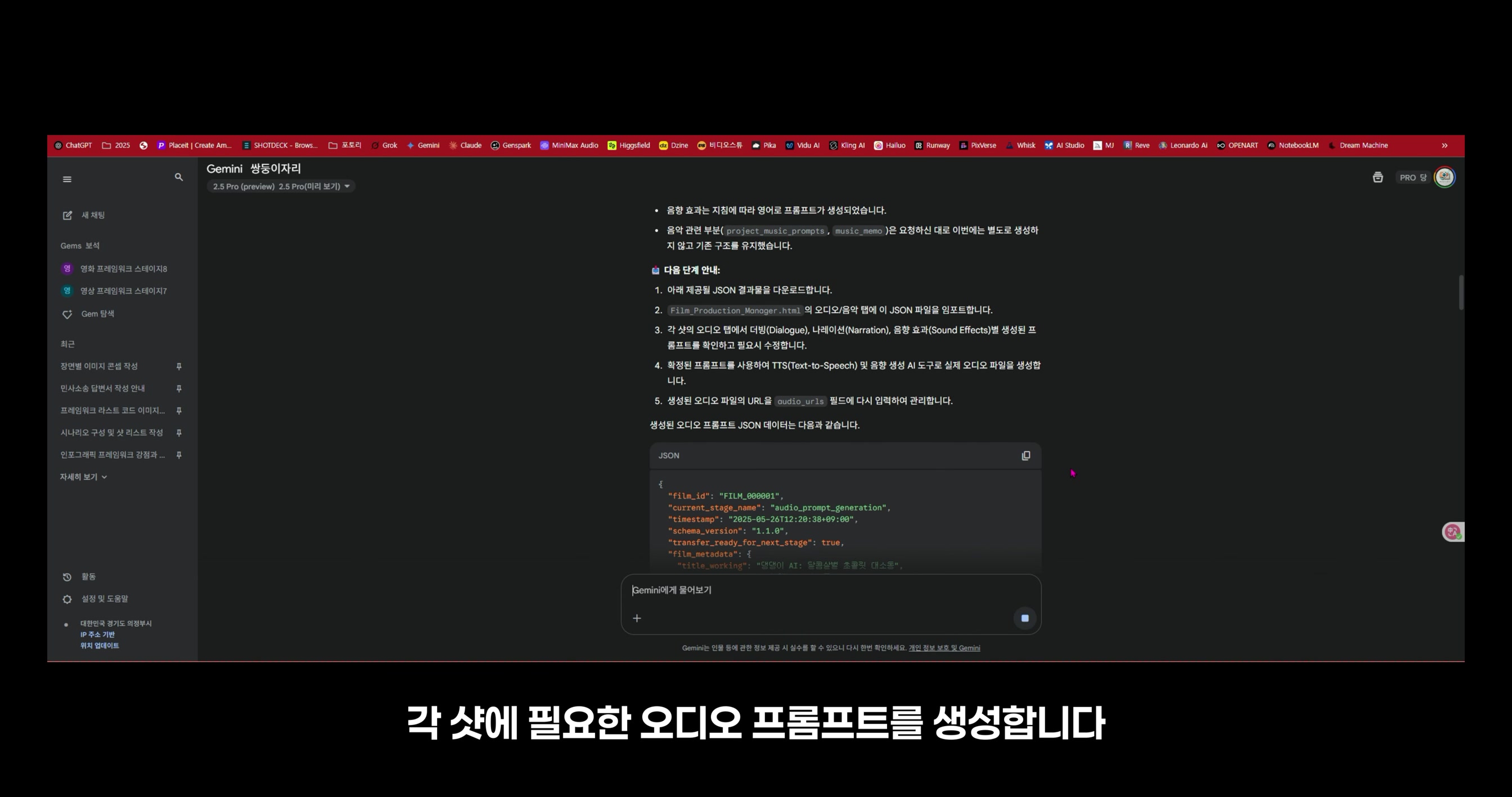 AI 로 단편영화, 쇼츠 만들기, 아직도 고민이세요?, 쏟아지는 AI 영상툴? 진짜 해답이 여기에 있습니다. 프롬프트 생성부터, 기획, 시나리오, 오디오 까지, 올인원 프레임워크 16번째 장면
