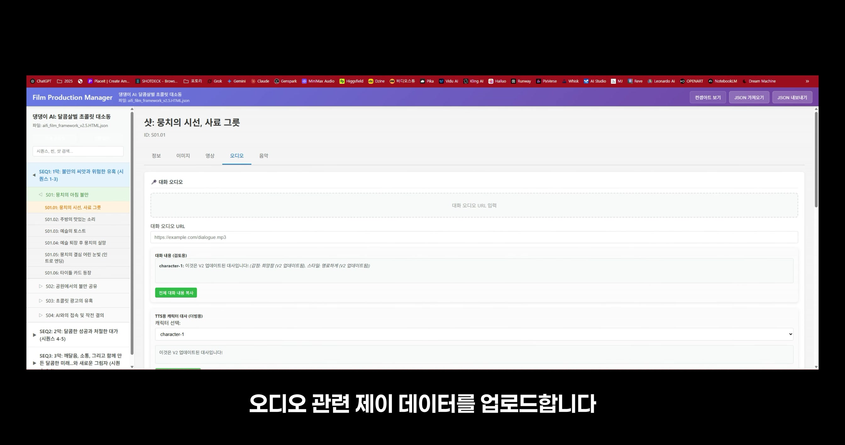 AI 로 단편영화, 쇼츠 만들기, 아직도 고민이세요?, 쏟아지는 AI 영상툴? 진짜 해답이 여기에 있습니다. 프롬프트 생성부터, 기획, 시나리오, 오디오 까지, 올인원 프레임워크 17번째 장면