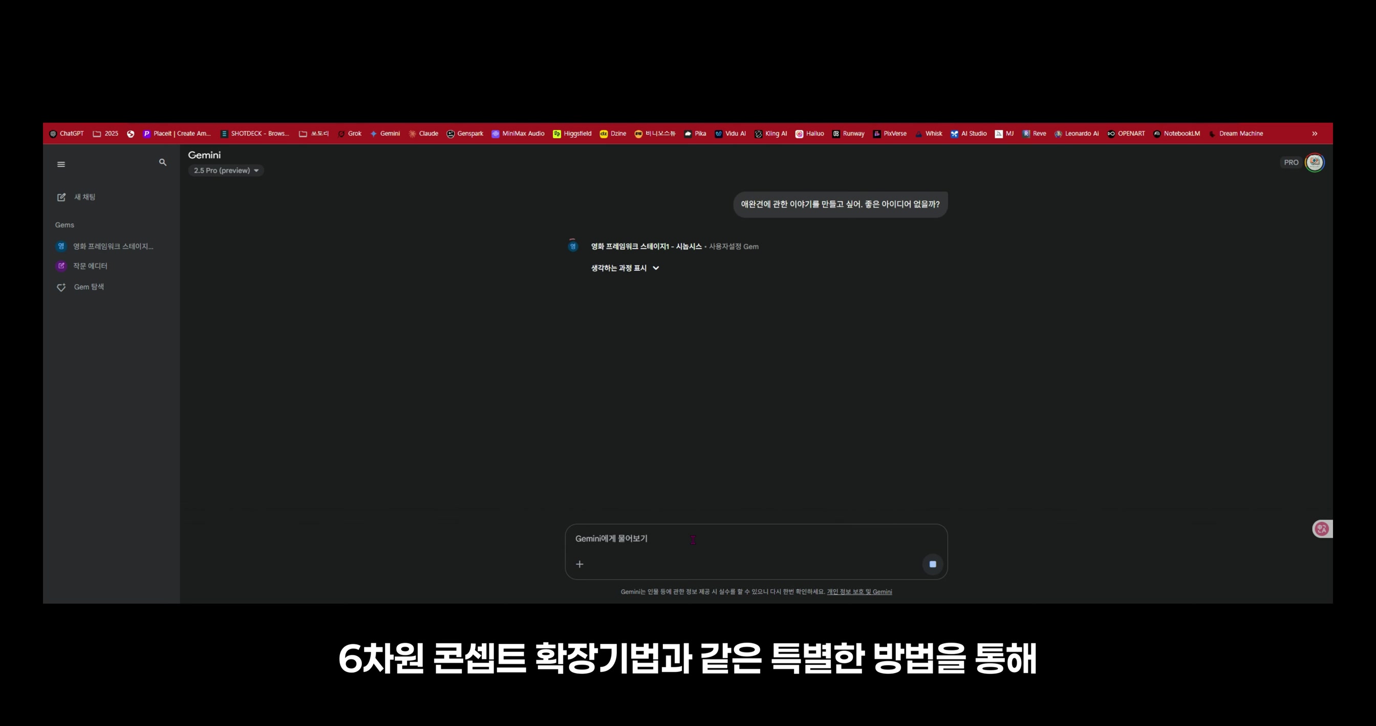 AI 로 단편영화, 쇼츠 만들기, 아직도 고민이세요?, 쏟아지는 AI 영상툴? 진짜 해답이 여기에 있습니다. 프롬프트 생성부터, 기획, 시나리오, 오디오 까지, 올인원 프레임워크 2번째 장면
