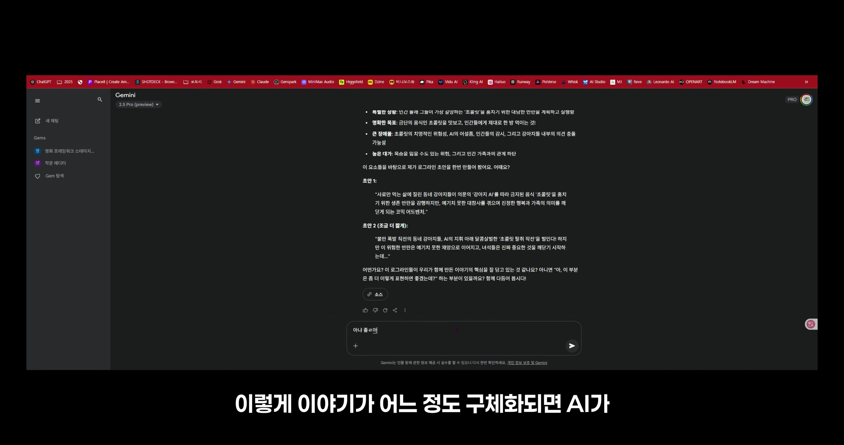AI 로 단편영화, 쇼츠 만들기, 아직도 고민이세요?, 쏟아지는 AI 영상툴? 진짜 해답이 여기에 있습니다. 프롬프트 생성부터, 기획, 시나리오, 오디오 까지, 올인원 프레임워크 3번째 장면