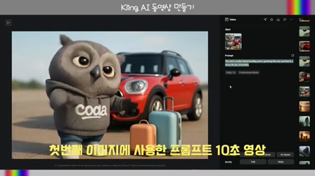 [교육] Kling AI [50초 영상만들기 2탄] 프롬프트 전체공개 #챗지피티이미지생성 #KlingAI #영상프롬프트 #imagetovideo #runwaygen4 #멀티모달 3번째 장면