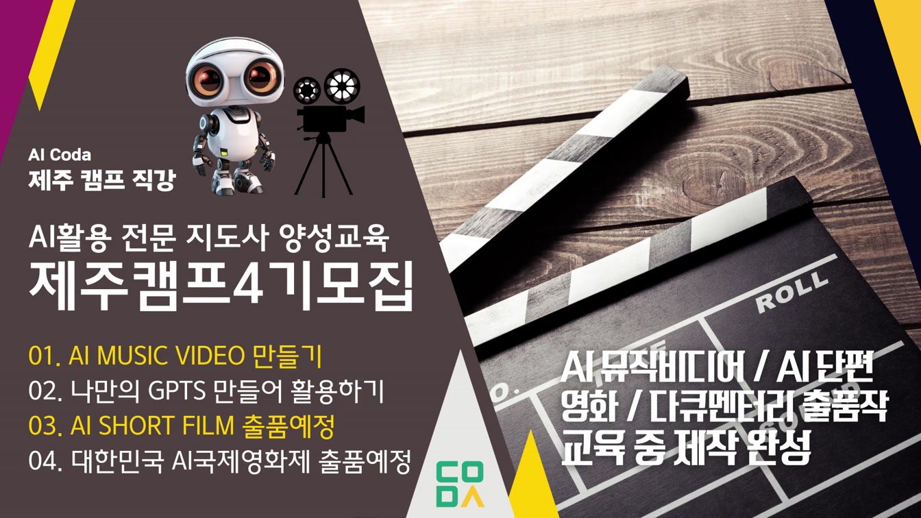AI 전문가 양성 교육 제주캠프 4기 모집 |  2박3일 총19~20시간 스파르타 교육 #AI교육 #AI활용교육제주캠프 #AI오프라인교육 #전문가양성교육 #제주캠프 1번째 장면