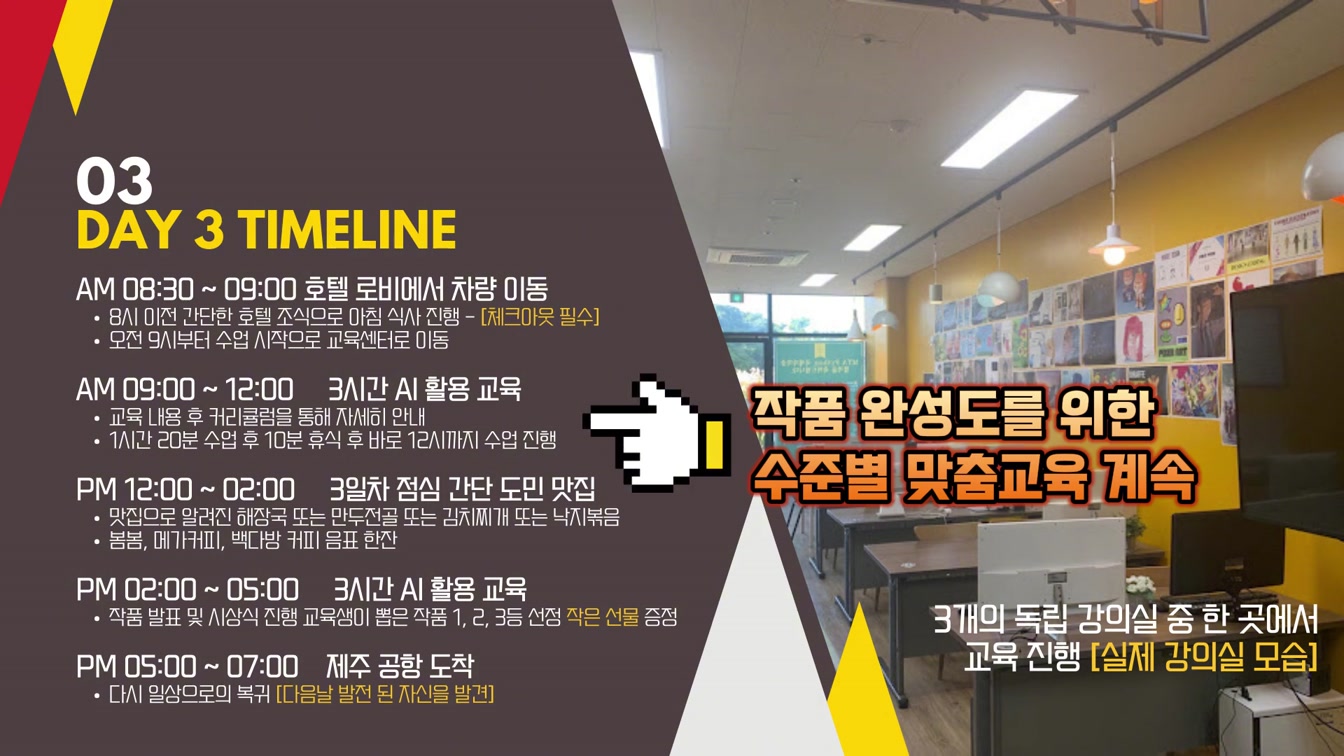 AI 전문가 양성 교육 제주캠프 4기 모집 |  2박3일 총19~20시간 스파르타 교육 #AI교육 #AI활용교육제주캠프 #AI오프라인교육 #전문가양성교육 #제주캠프 11번째 장면