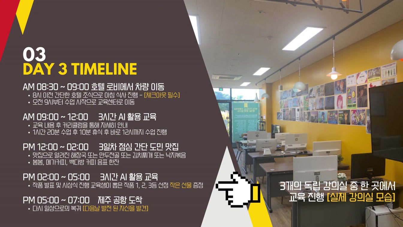 AI 전문가 양성 교육 제주캠프 4기 모집 |  2박3일 총19~20시간 스파르타 교육 #AI교육 #AI활용교육제주캠프 #AI오프라인교육 #전문가양성교육 #제주캠프 12번째 장면