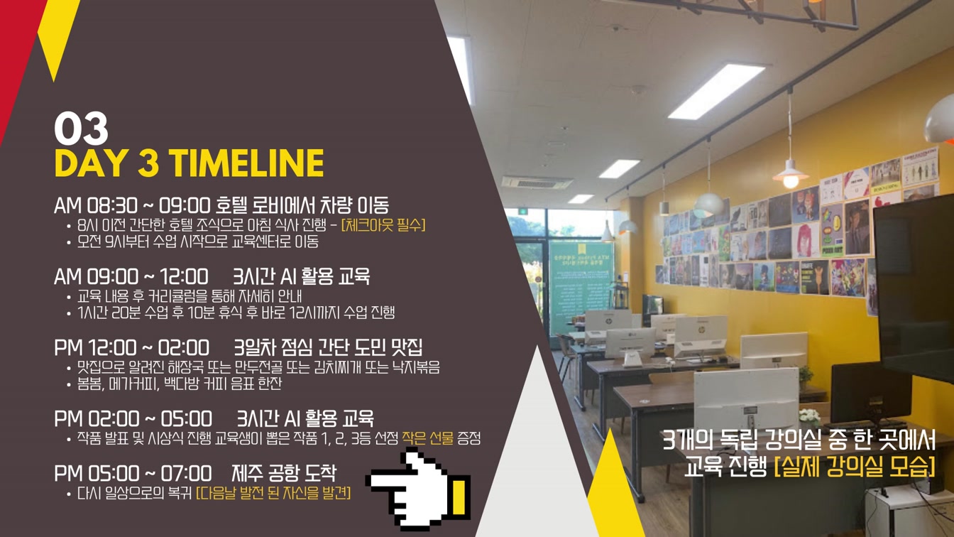 AI 전문가 양성 교육 제주캠프 4기 모집 |  2박3일 총19~20시간 스파르타 교육 #AI교육 #AI활용교육제주캠프 #AI오프라인교육 #전문가양성교육 #제주캠프 13번째 장면