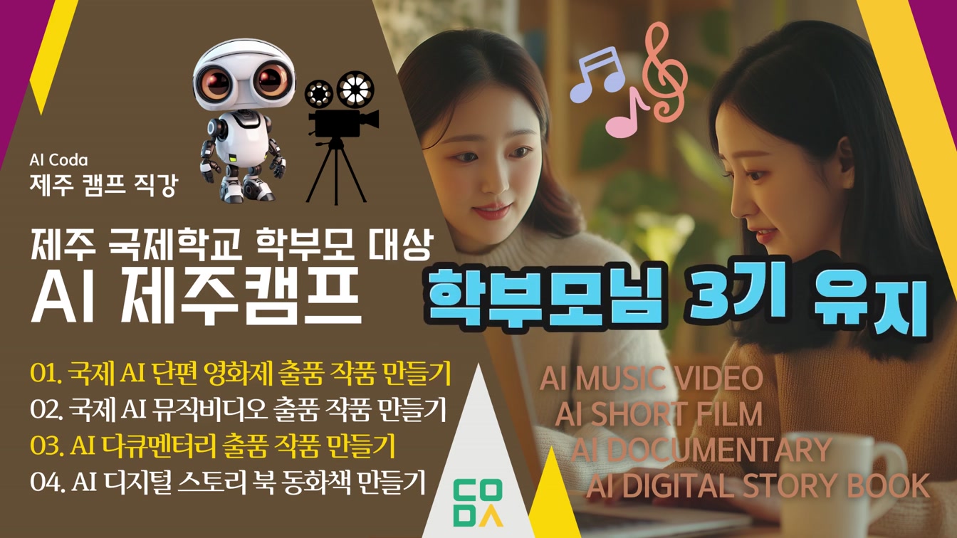 AI 전문가 양성 교육 제주캠프 4기 모집 |  2박3일 총19~20시간 스파르타 교육 #AI교육 #AI활용교육제주캠프 #AI오프라인교육 #전문가양성교육 #제주캠프 2번째 장면