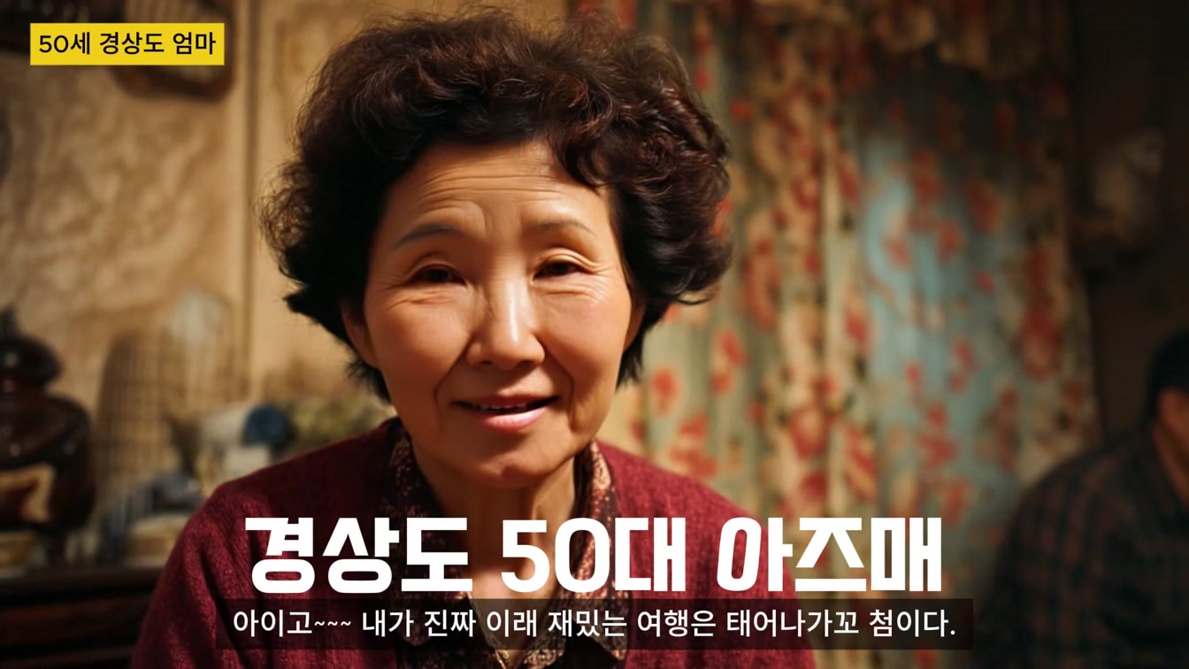 [교육] 경상도나 전라도 사투리 OpenAI.fm TTS로 리얼하게 가능할까? 내가 원하는 시대의 인물 표현은 일관되게 만들 수 있는 걸까? #Openaifm #미드저니7 #일관성 3번째 장면