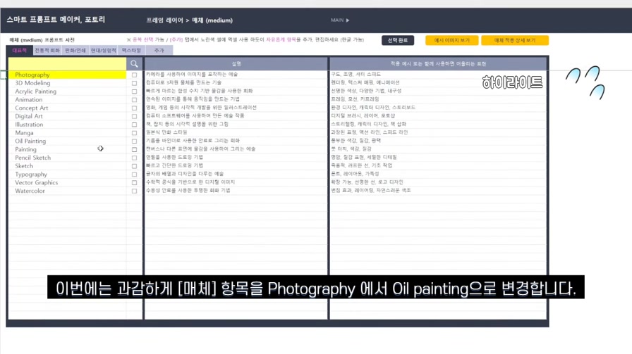 엑셀과 GPT로 만드는 미드저니 프롬프트/초보자도 전문가처럼/세상에 없던 새로운 방법 1번째 장면