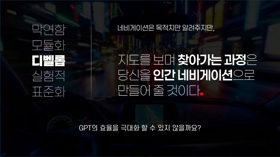 엑셀과 GPT로 만드는 미드저니 프롬프트/초보자도 전문가처럼/세상에 없던 새로운 방법 16번째 장면