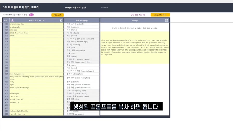 엑셀과 GPT로 만드는 미드저니 프롬프트/초보자도 전문가처럼/세상에 없던 새로운 방법 7번째 장면