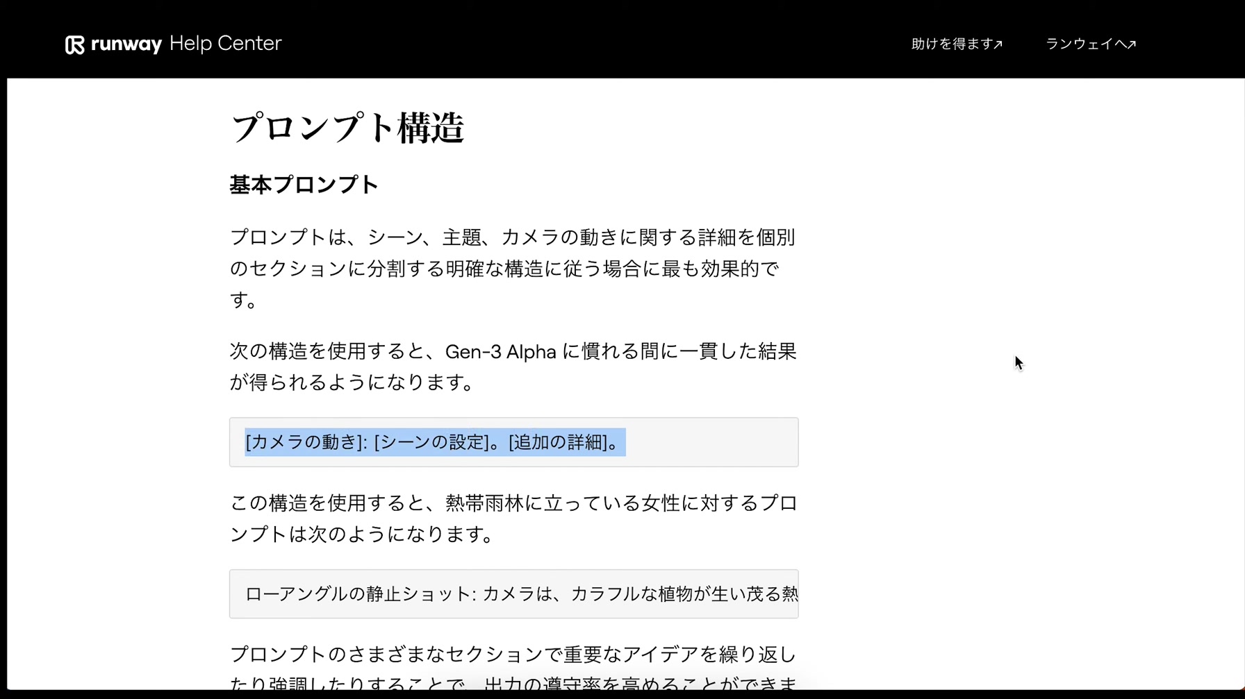 動画生成AI『GEN-3』のプロンプト一覧。カメラアングルを変えて