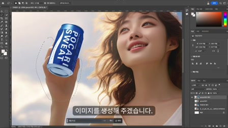 카메라, 모델 없이 인쇄 광고 쉽게 만들 수 있네? AI로 인쇄 광고 만들기 : 포카리스웨트 광고 디자인 10번째 장면