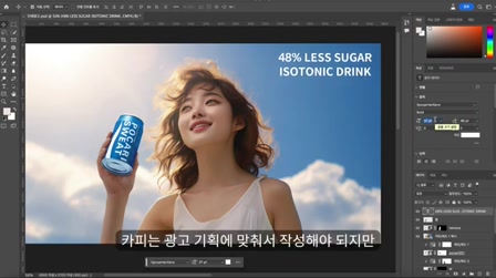 카메라, 모델 없이 인쇄 광고 쉽게 만들 수 있네? AI로 인쇄 광고 만들기 : 포카리스웨트 광고 디자인 14번째 장면