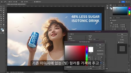 카메라, 모델 없이 인쇄 광고 쉽게 만들 수 있네? AI로 인쇄 광고 만들기 : 포카리스웨트 광고 디자인 16번째 장면