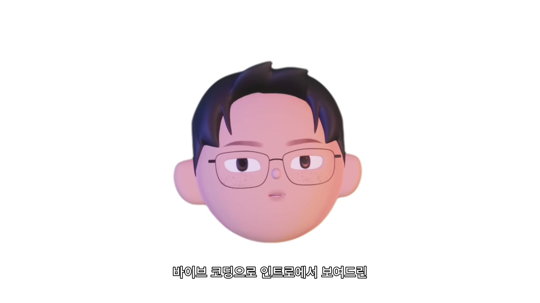 꼭 필요한 ‘입코딩’으로 고퀄 디자인에 데이터 저장까지 되는 웹앱 만드는 법 | 요즘 핫한 바이브 코딩? 이렇게 시작해 보세요. 3번째 장면