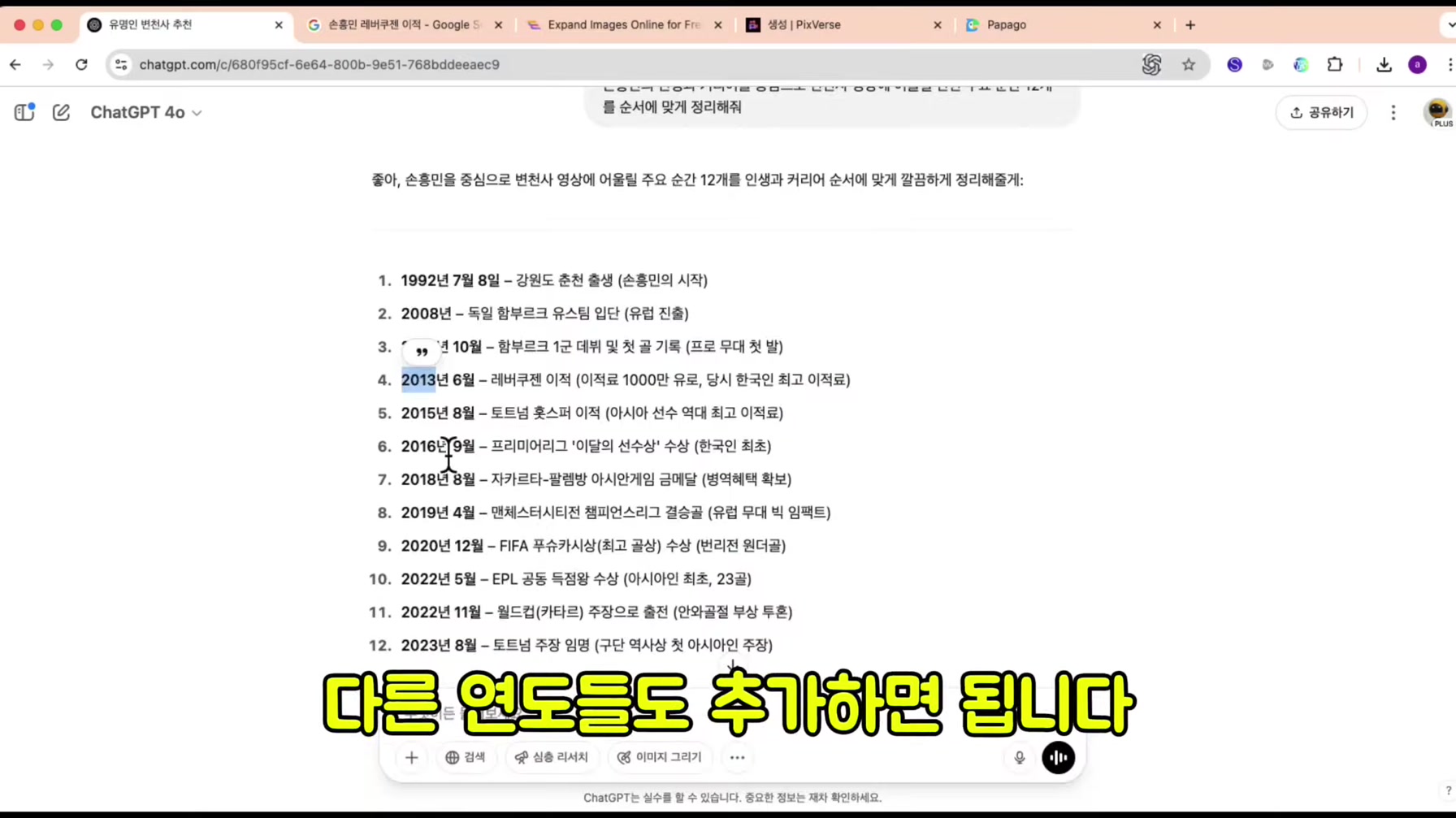 틱톡에서 난리난 유명인 변천사 영상 만드는 방법 (한국 최초 공개) 12번째 장면