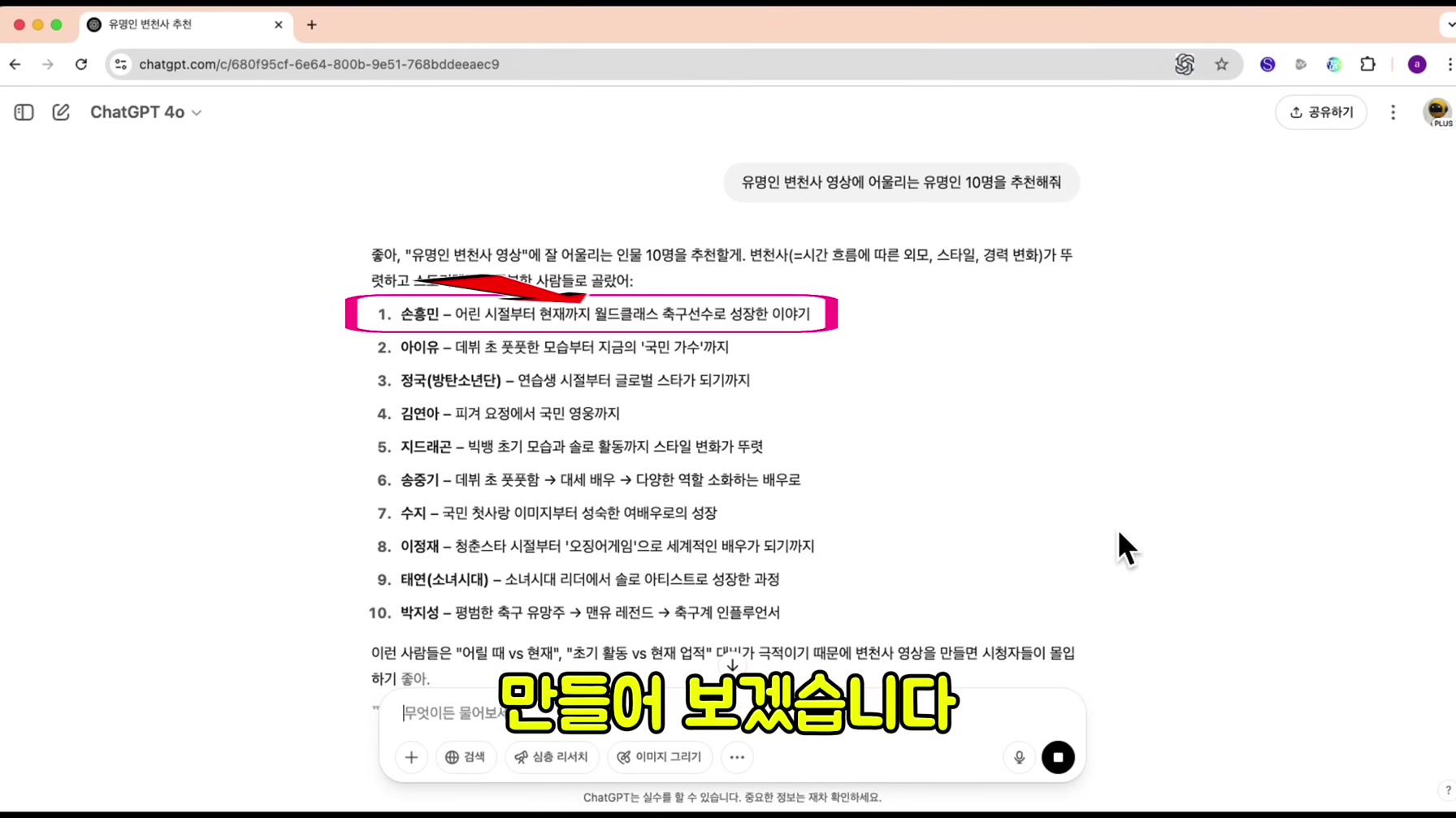 틱톡에서 난리난 유명인 변천사 영상 만드는 방법 (한국 최초 공개) 3번째 장면