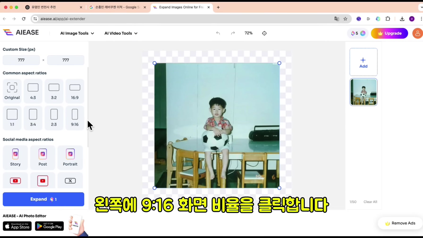 틱톡에서 난리난 유명인 변천사 영상 만드는 방법 (한국 최초 공개) 6번째 장면