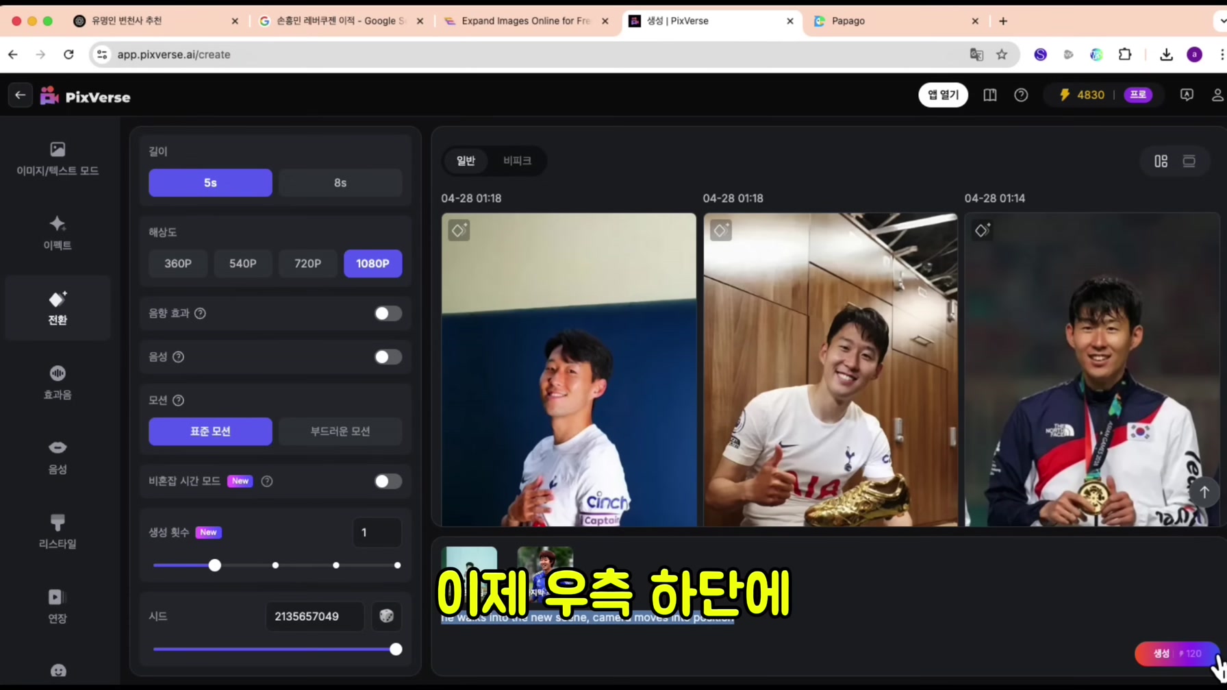 틱톡에서 난리난 유명인 변천사 영상 만드는 방법 (한국 최초 공개) 9번째 장면