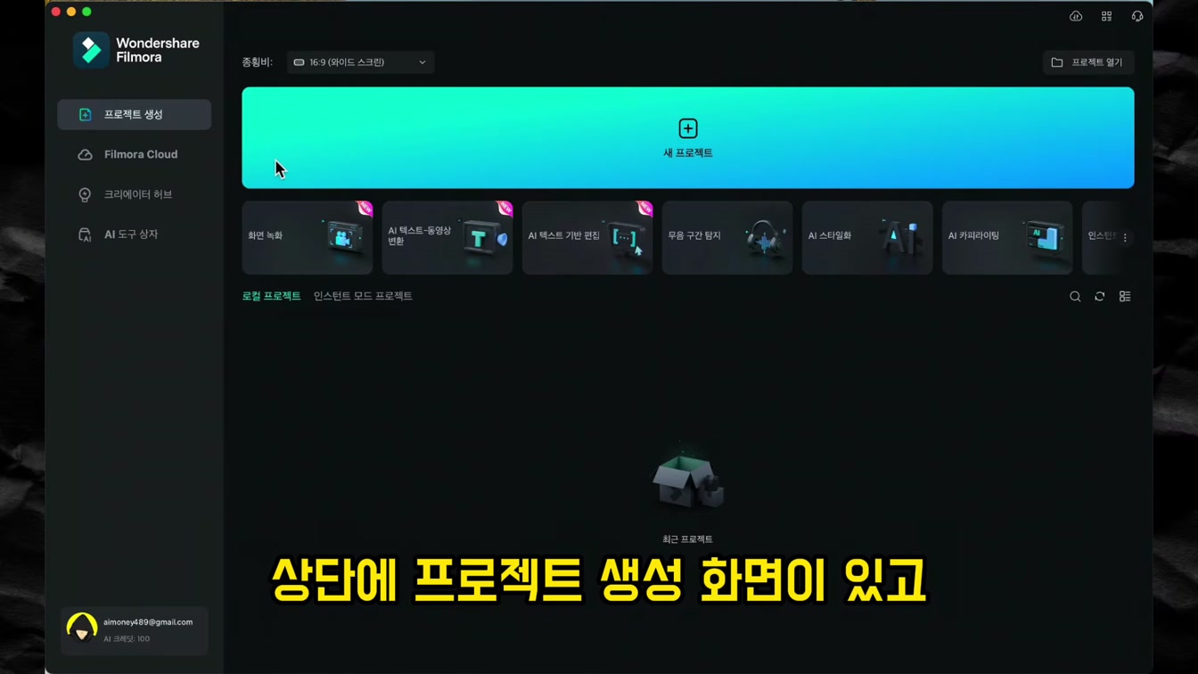 초보자도 쉽게 사용할 수 있는 놀라운 AI 편집 프로그램 추천 | 필모라 13 3번째 장면