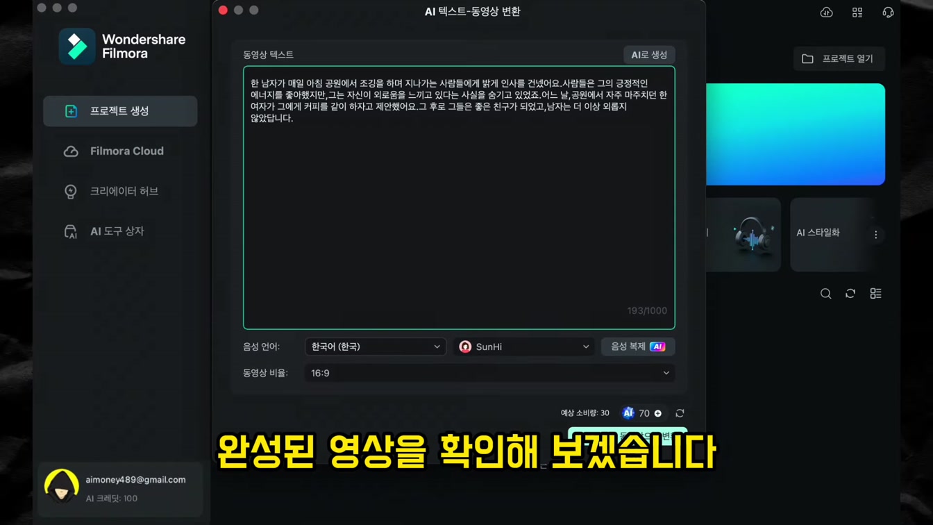 초보자도 쉽게 사용할 수 있는 놀라운 AI 편집 프로그램 추천 | 필모라 13 5번째 장면